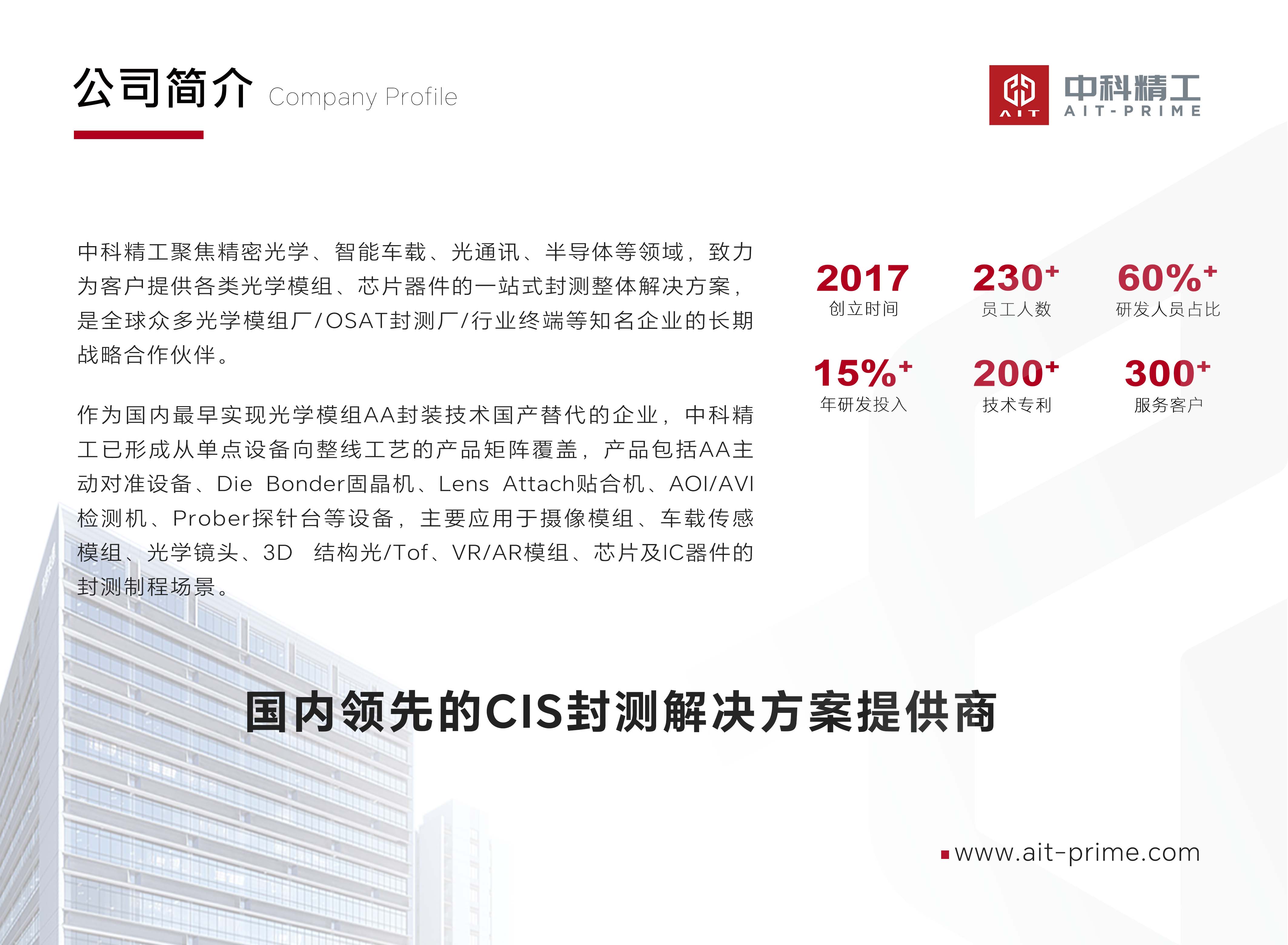 10-企業(yè)簡介 10-企業(yè)簡介